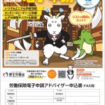 【厚生労働省】労働保険の電子申請に関する特設サイト