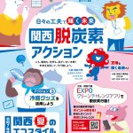 デコ活アクション：クールビズで、「働き方」を快適に！（令和７年度）