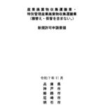 【兵庫県】の産業廃棄物収集運搬業許可の手引きが更新されました。