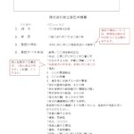 【法務省】休日を会社等の設立の日とすることが可能になりました